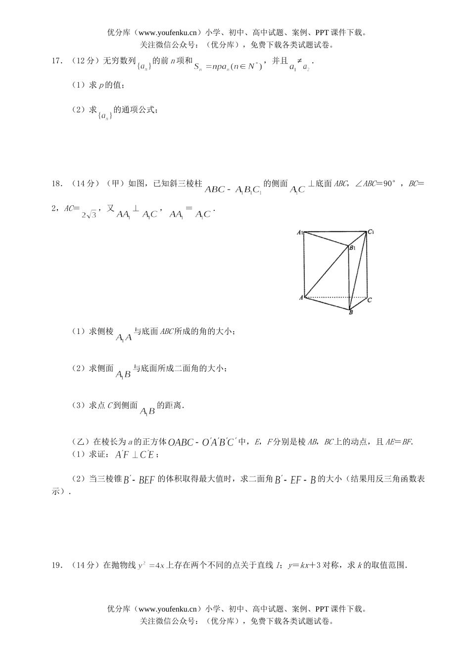 高考数学高考模拟考9试卷_第3页