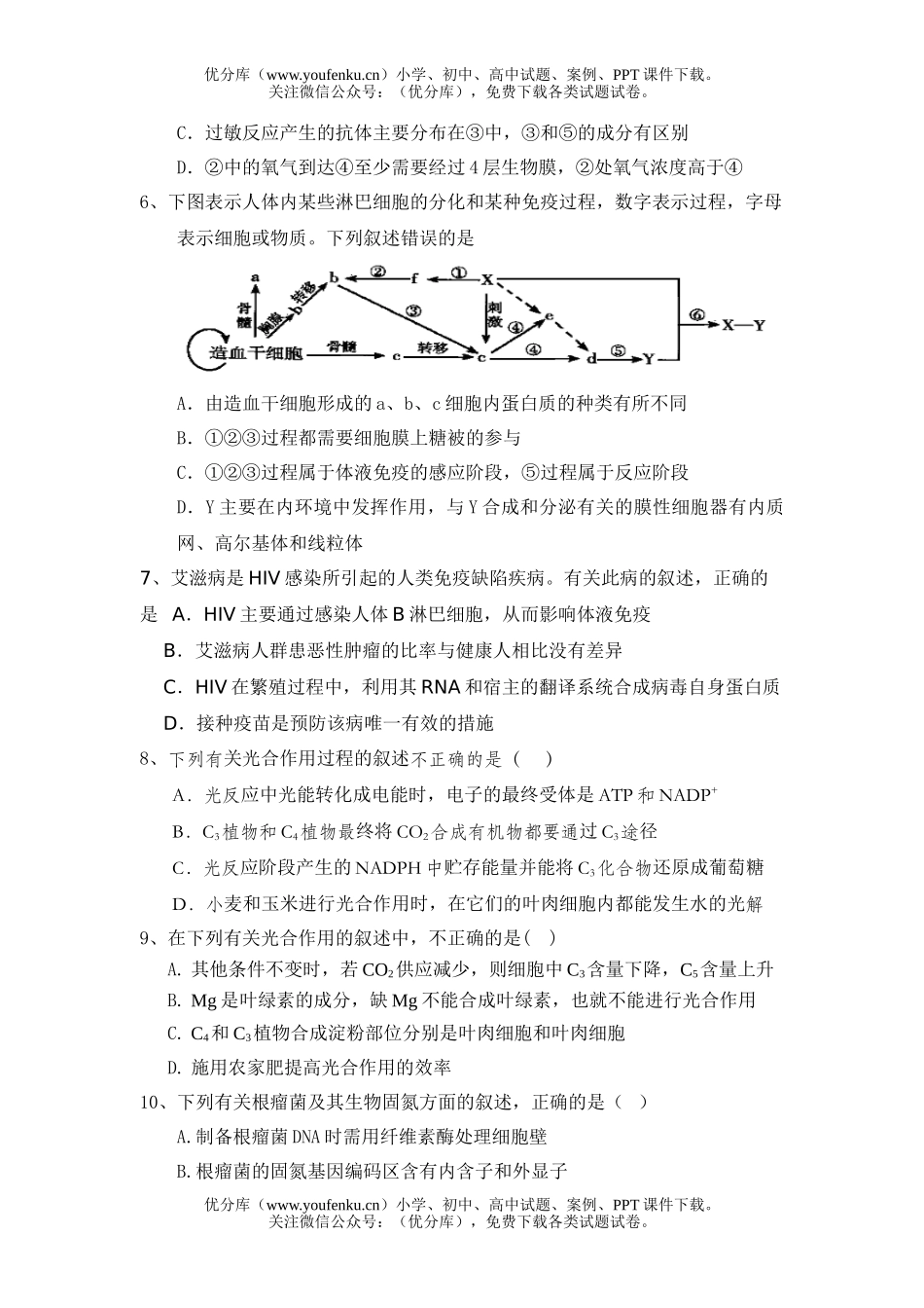 高中三年级生物上学期第一次考试卷_第1页