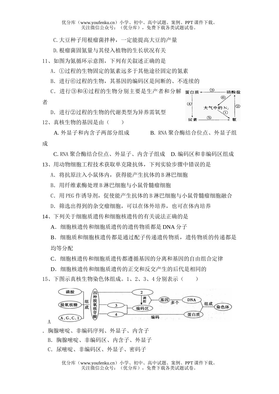 高中三年级生物上学期第一次考试卷_第2页