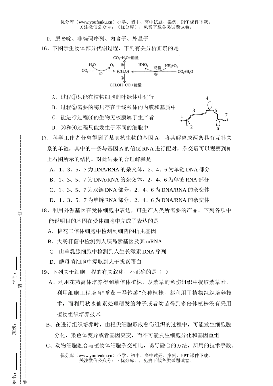 高中三年级生物上学期第一次考试卷_第3页