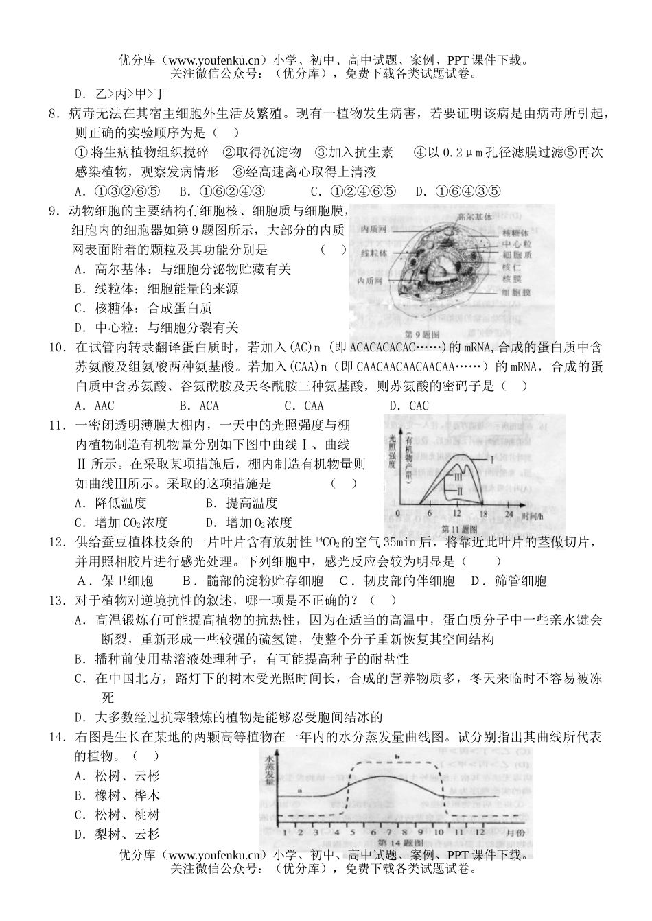 高中三年级生物上学期月考试卷_第2页