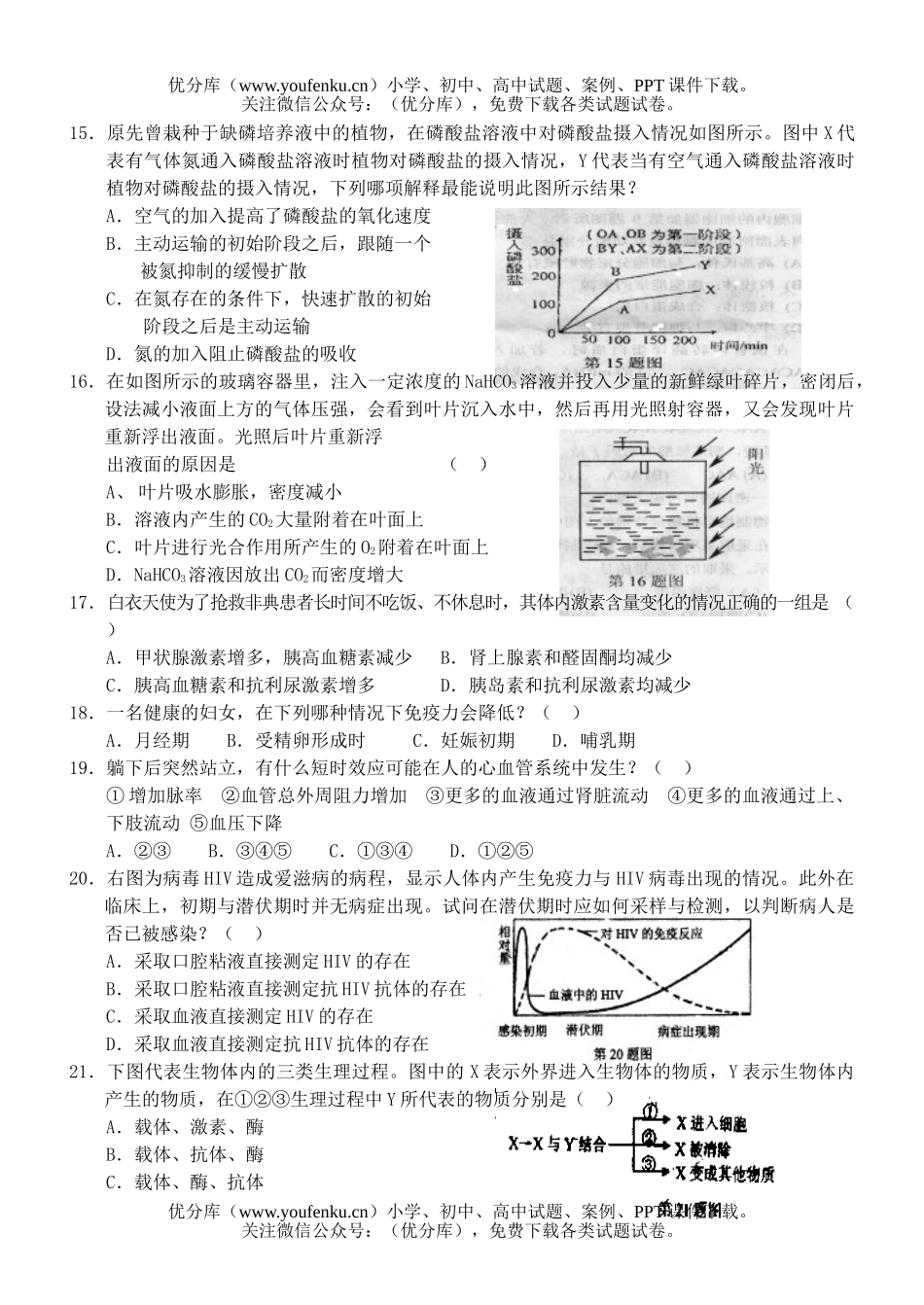 高中三年级生物上学期月考试卷_第3页