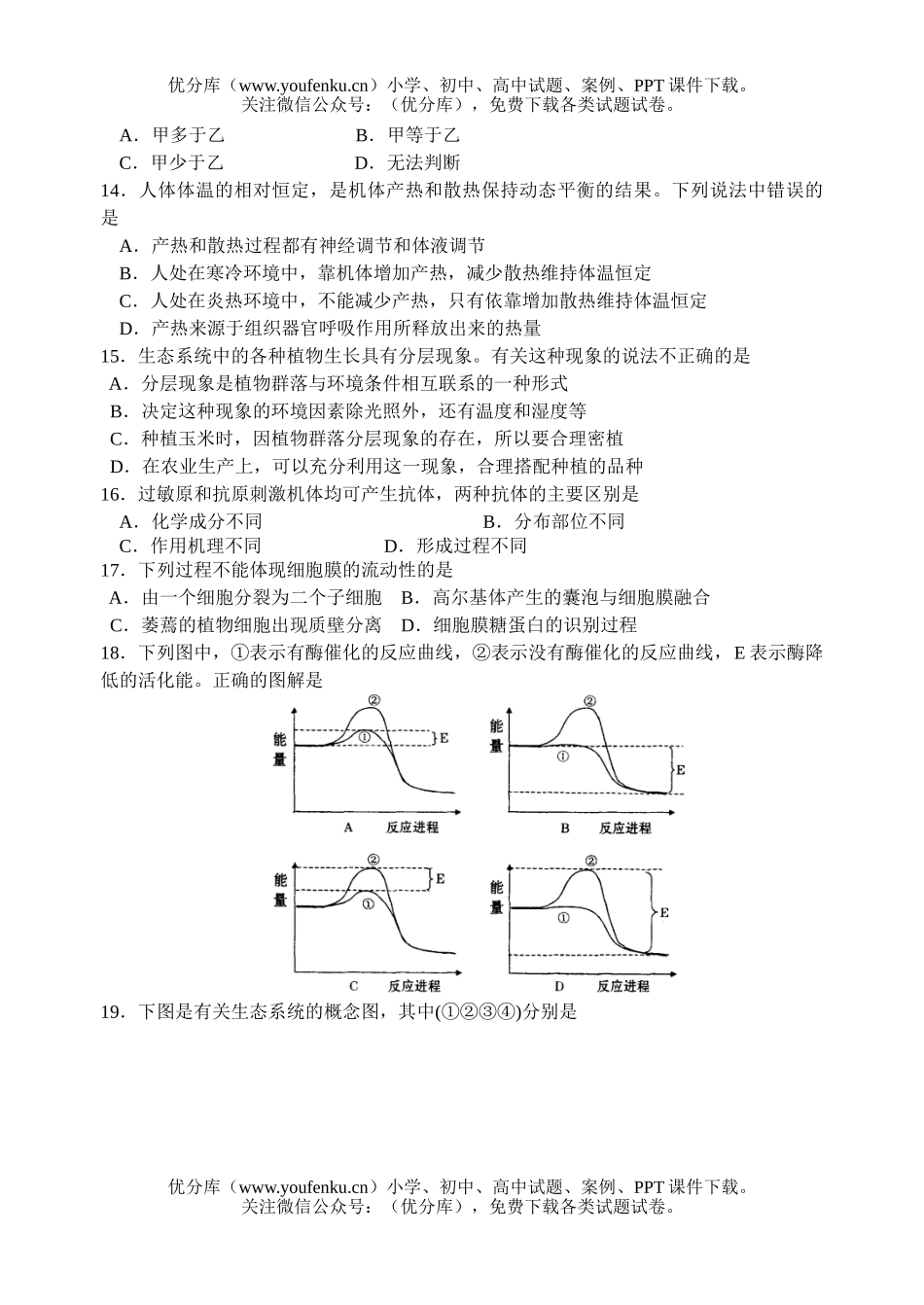 高中三年级生物综合7试卷_第3页