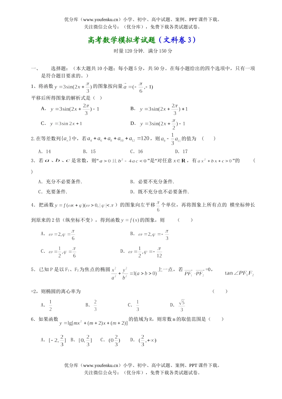 高考数学高考模拟考8试卷_第1页