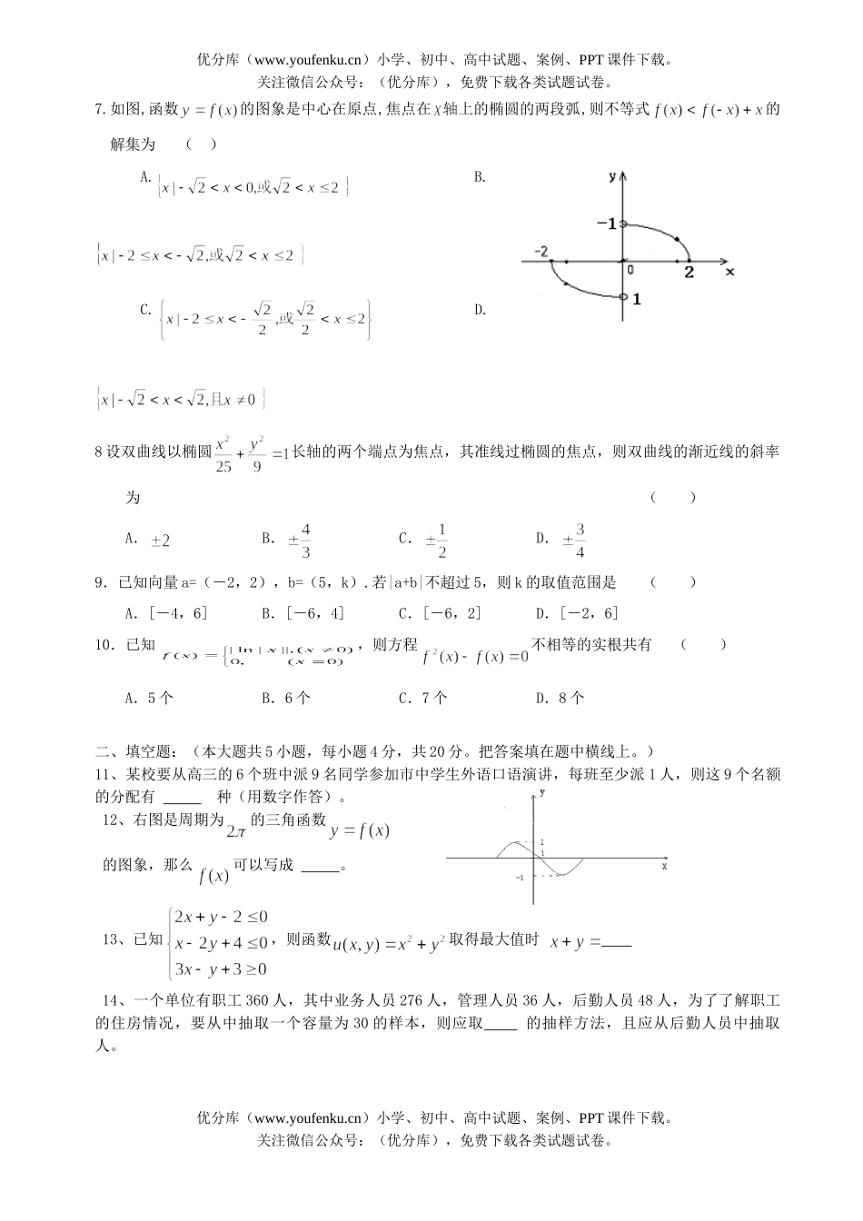 高考数学高考模拟考8试卷_第2页