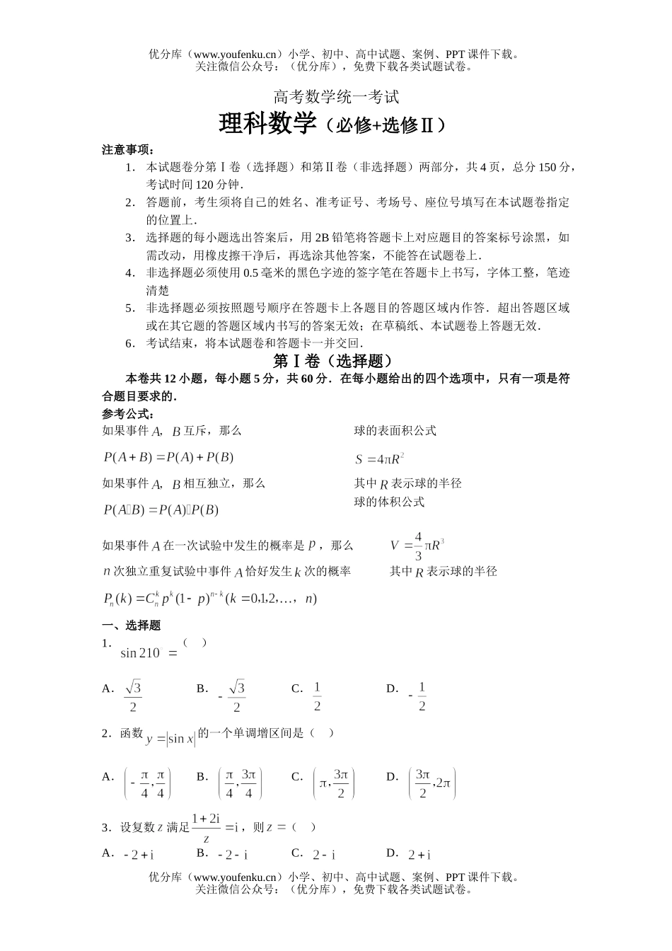 高考数学高考统一考试4试卷_第1页