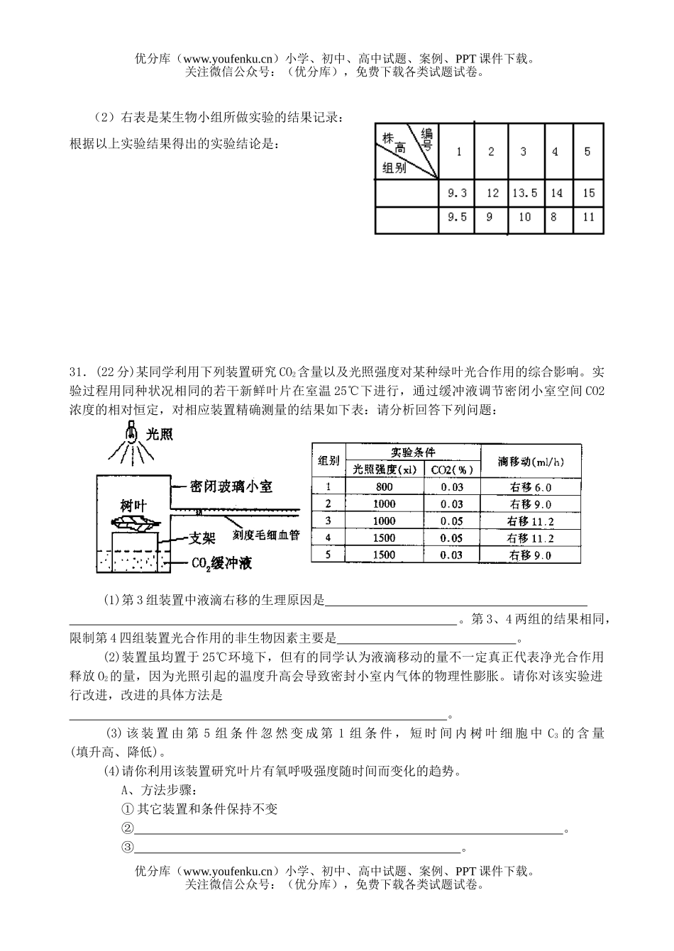 高中三年级生物理综限时训练题6试卷_第3页