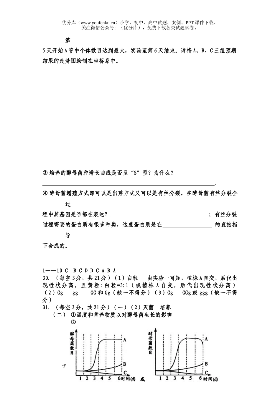 高中三年级生物综合复习训练九试卷_第3页