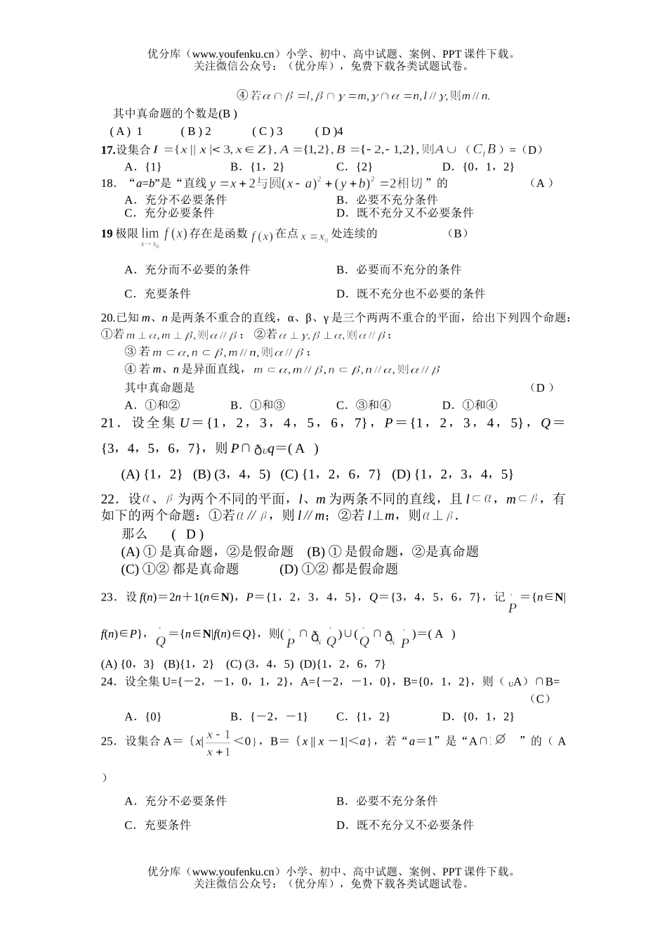 高考数学高考简易逻辑复习练习试卷_第3页