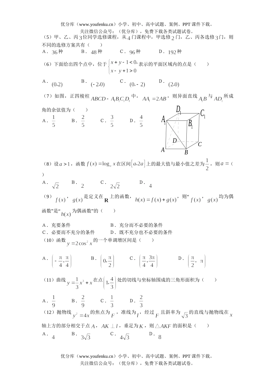 高考数学高考统一考试3试卷_第2页