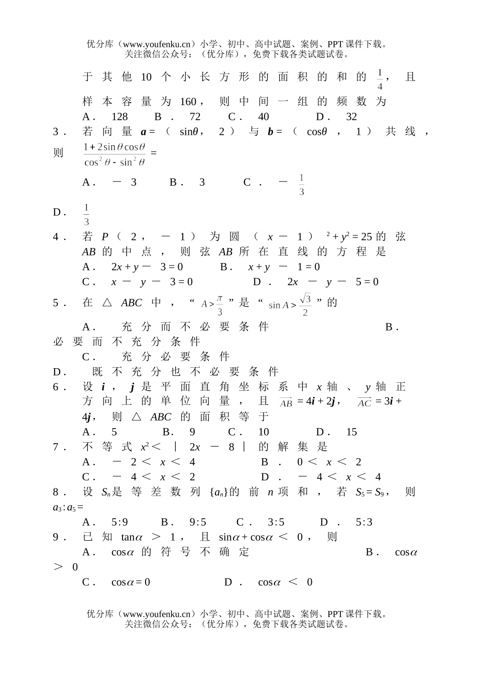 高考数学高考二诊文科试卷_第2页