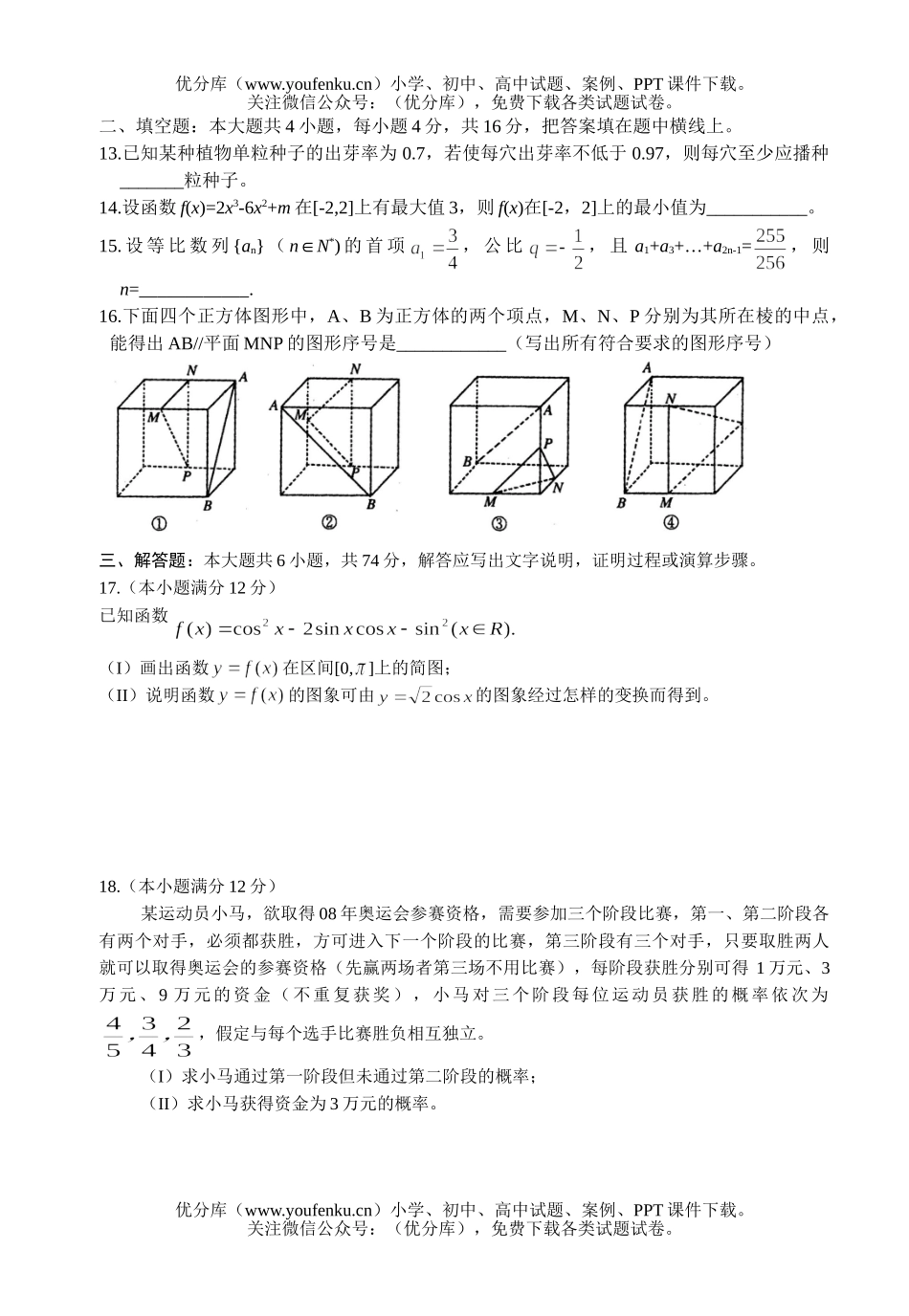 高考数学毕业班第三次质量预测理科试卷_第3页