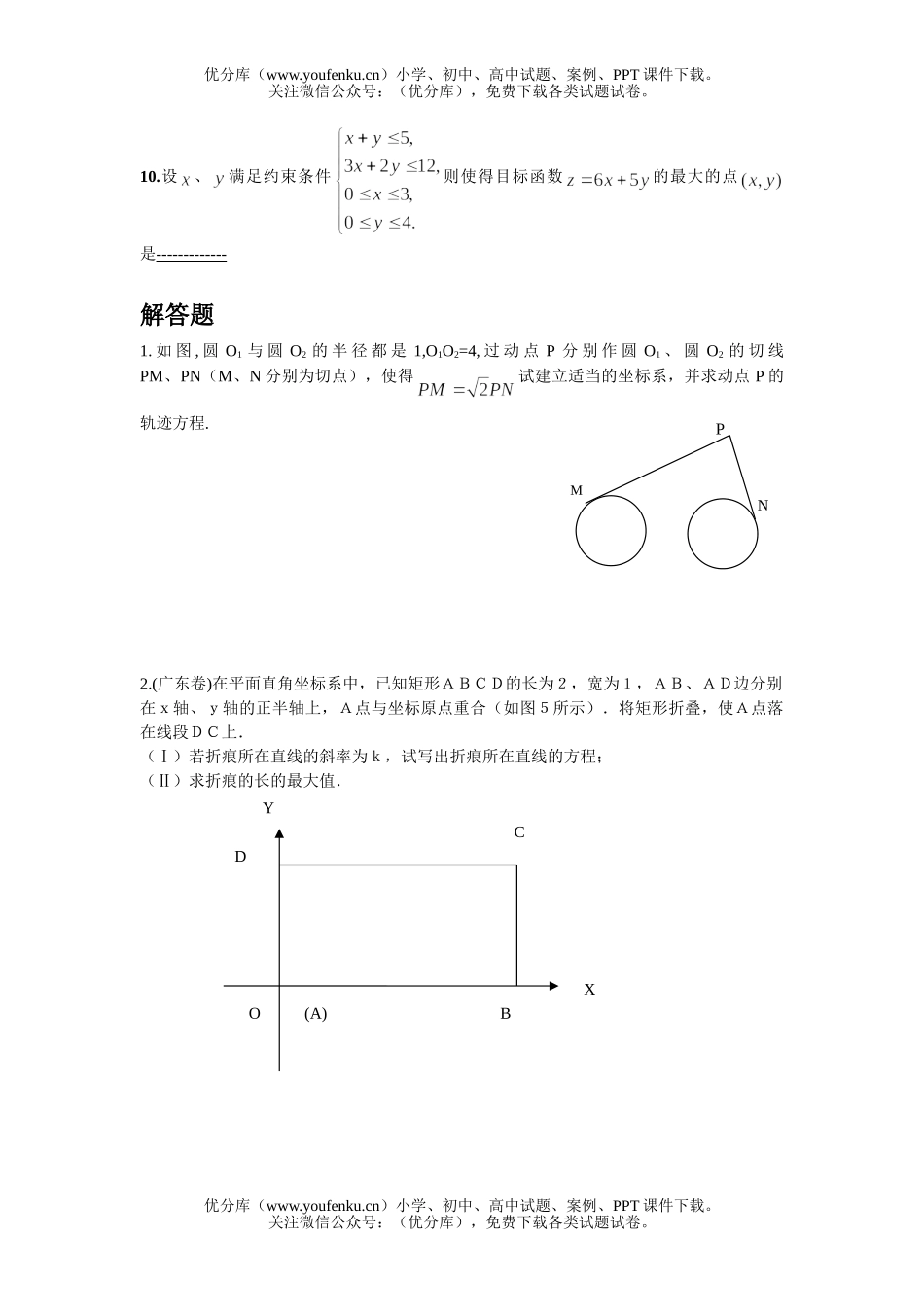 高考数学高考直线与圆分类1试卷_第3页