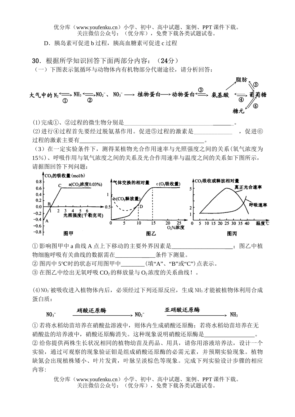 高中三年级生物秋季期理科综合段考题试卷_第2页