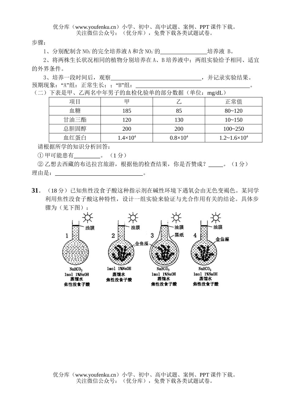 高中三年级生物秋季期理科综合段考题试卷_第3页