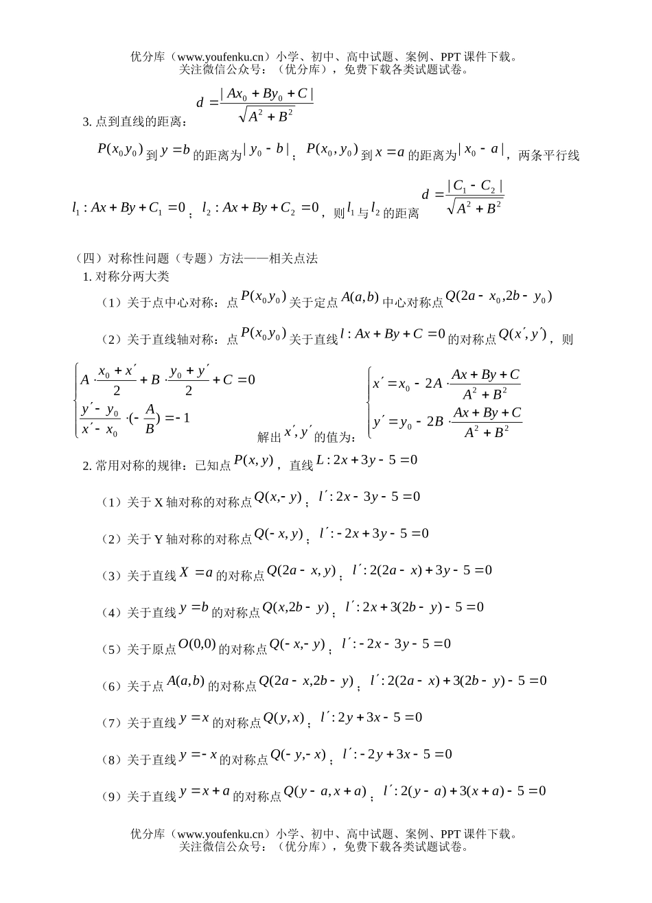 高考数学高考直线训练题试卷_第3页