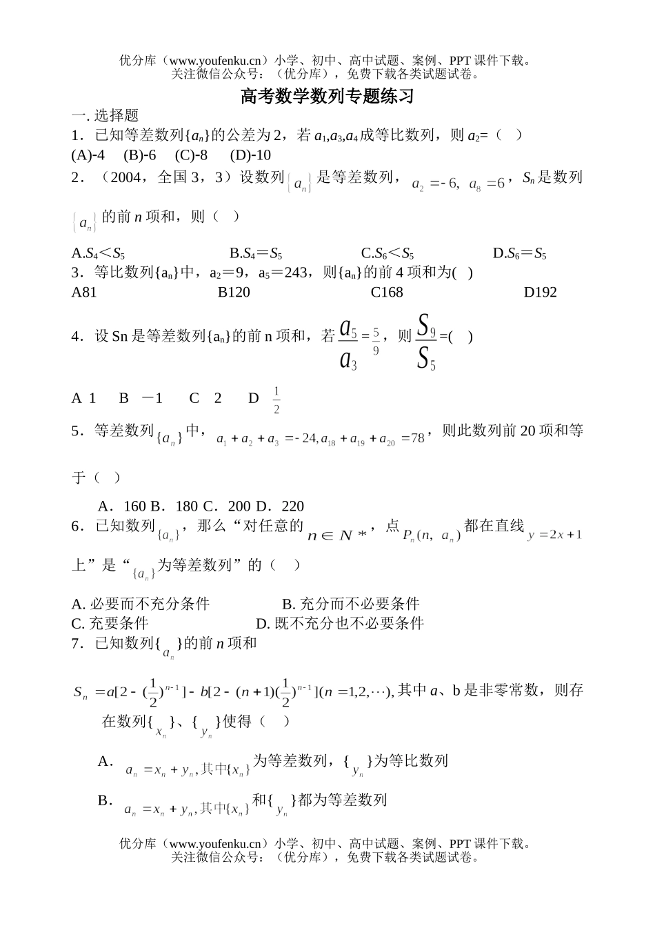 高考数学高考数列专题练习试卷_第1页