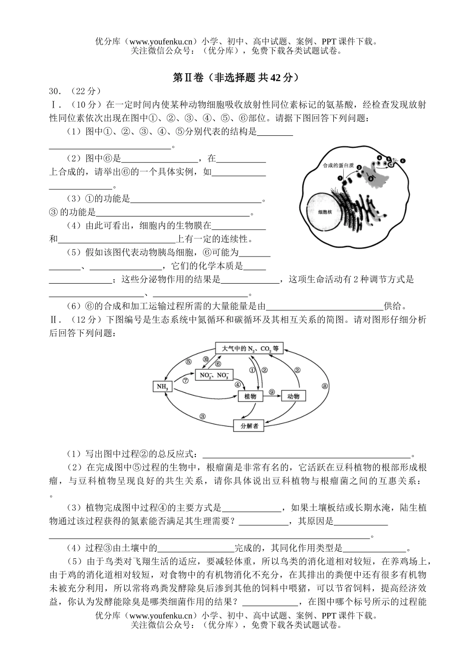 高中三年级生物理综限时训练题2试卷_第2页