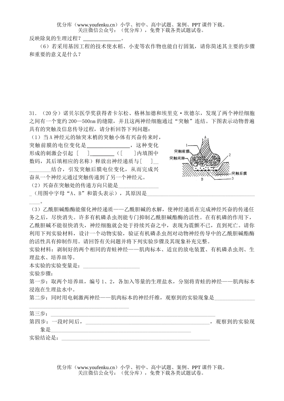高中三年级生物理综限时训练题2试卷_第3页