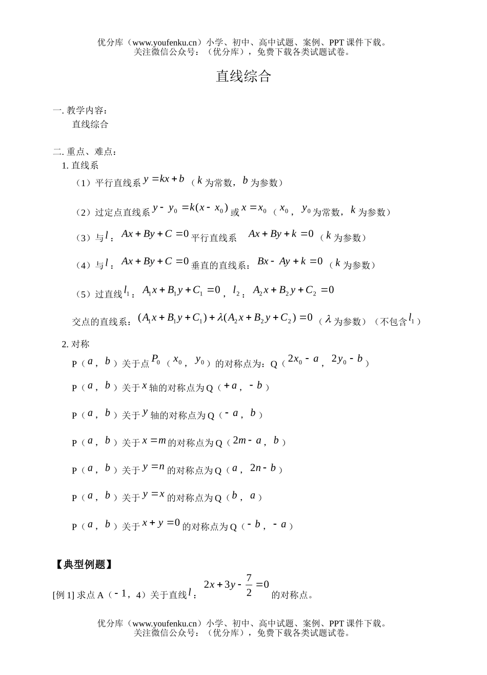 高考数学高考直线综合练习试卷_第1页