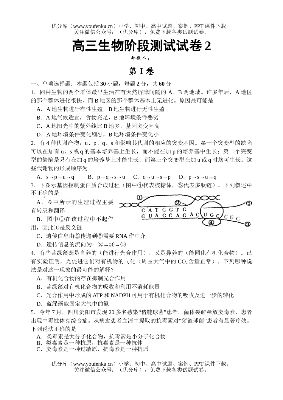 高中三年级生物阶段测试2试卷_第1页