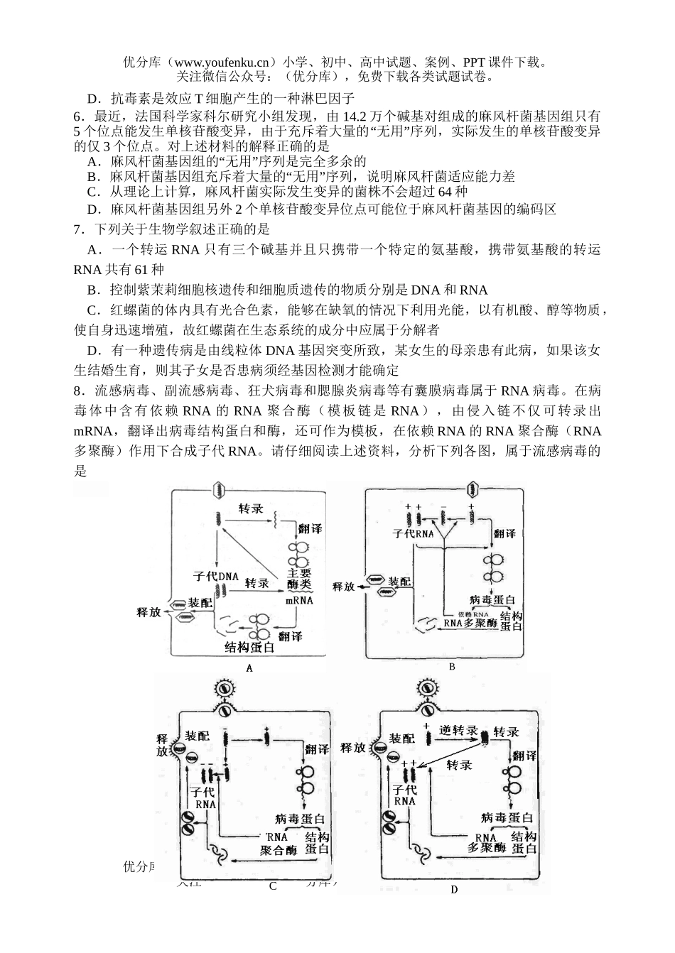 高中三年级生物阶段测试2试卷_第2页