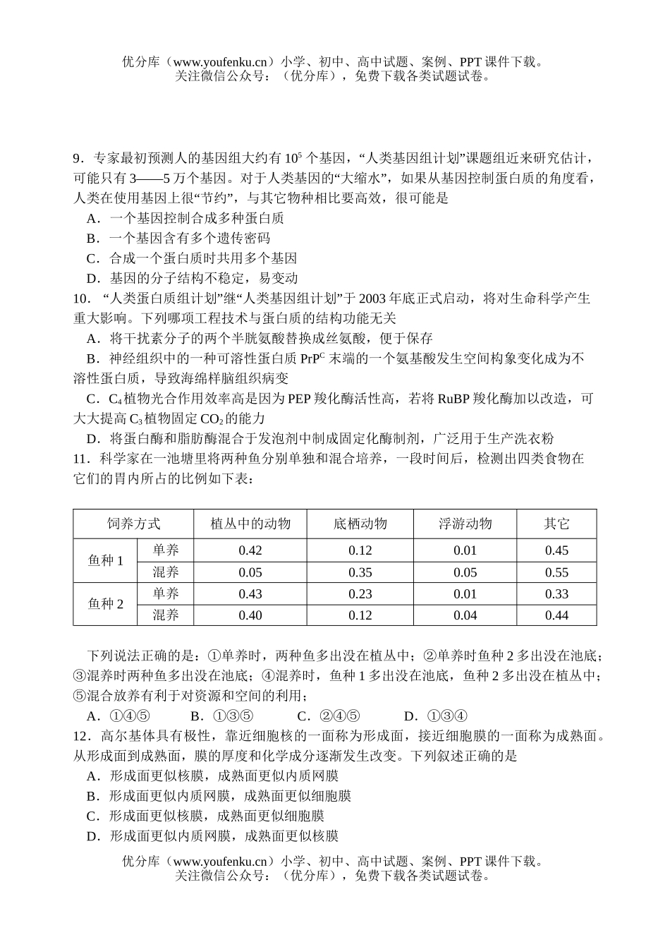 高中三年级生物阶段测试2试卷_第3页
