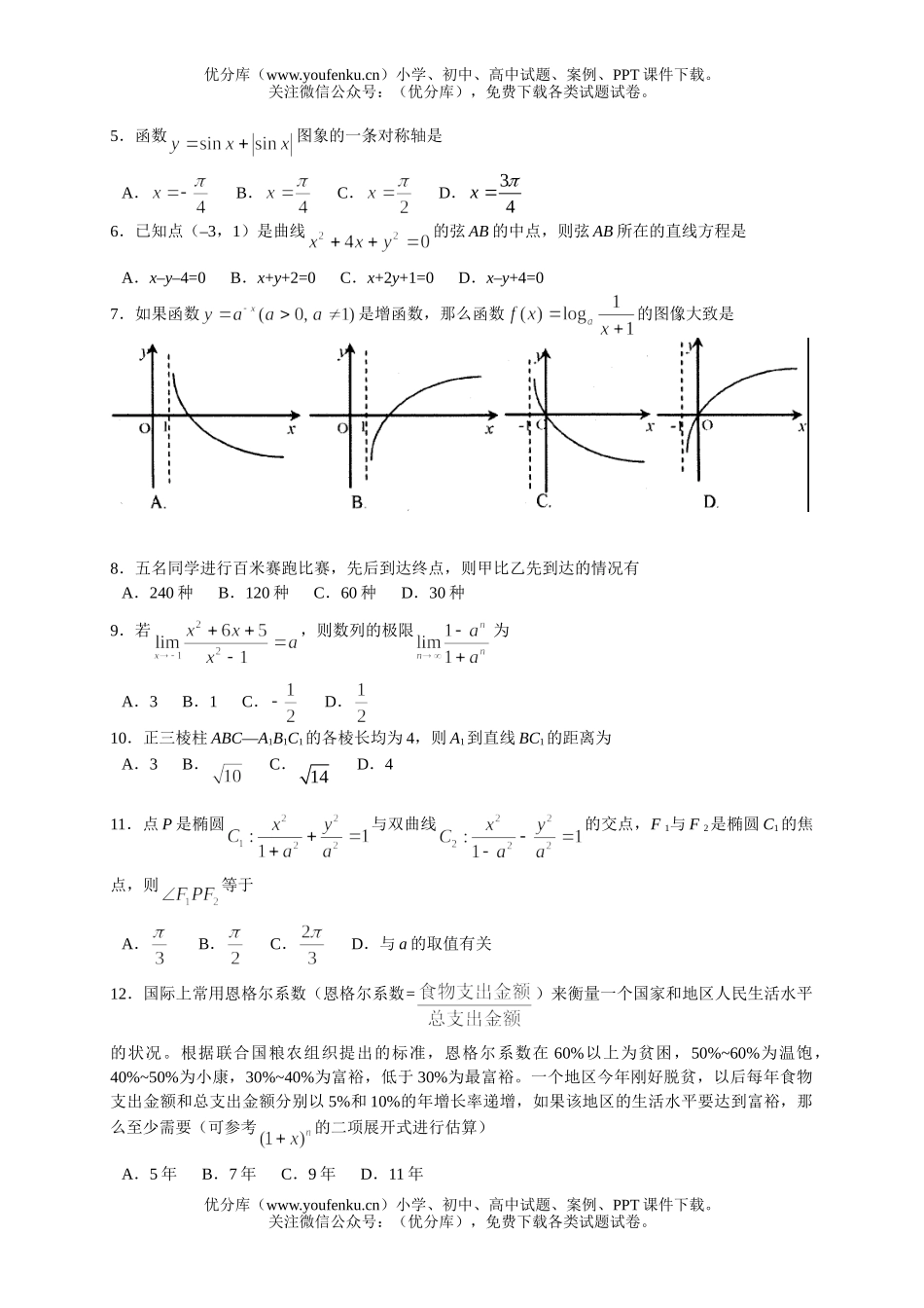 高考数学高考适应性考试理科试卷_第2页