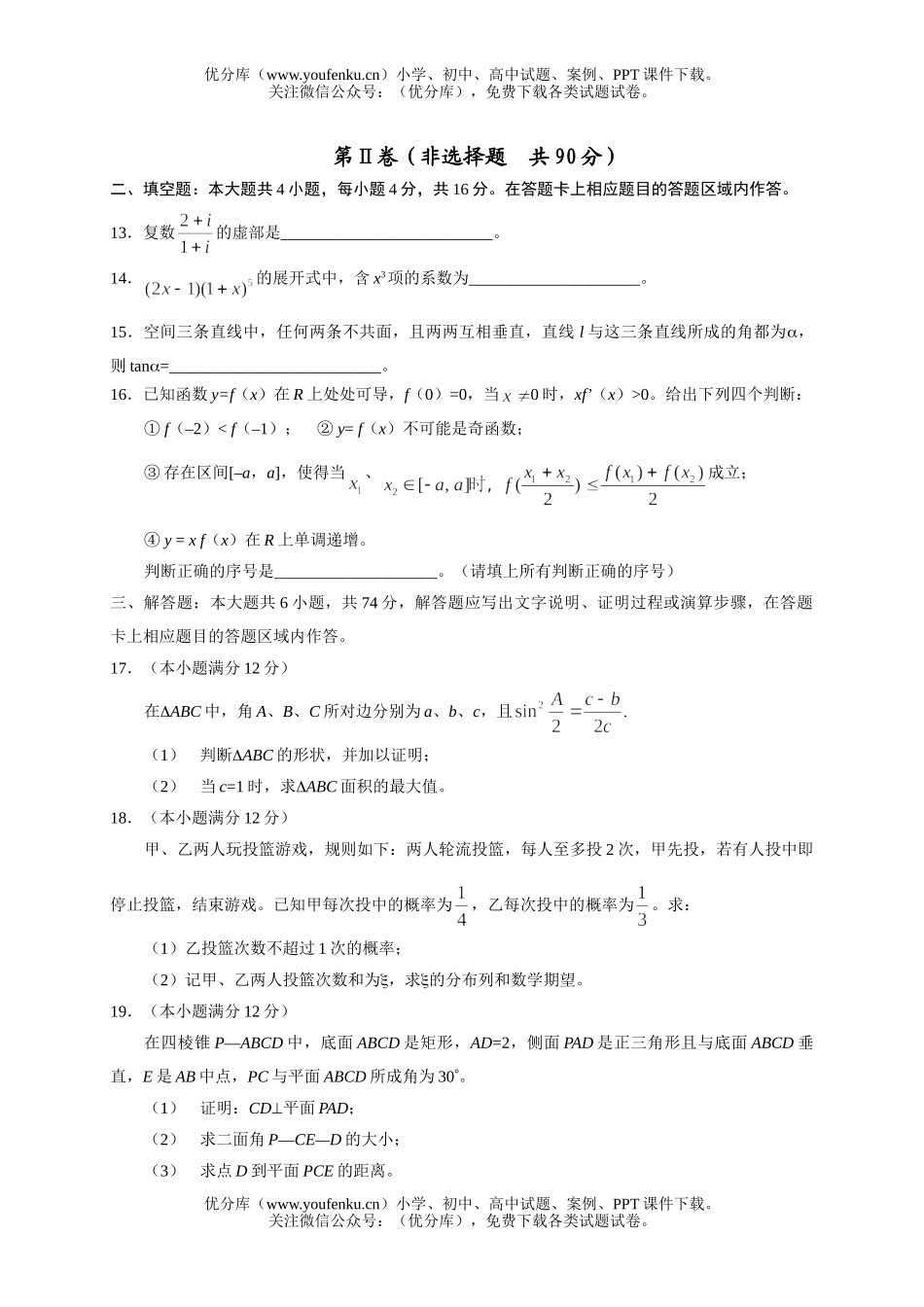 高考数学高考适应性考试理科试卷_第3页