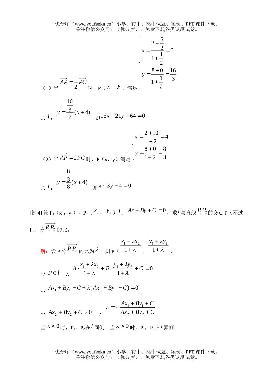 高考数学高考直线的倾斜角和斜率训练1试卷_第3页