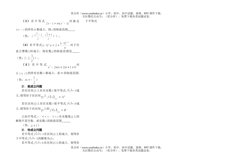 高考数学高考不等式基本概念测试卷_第2页