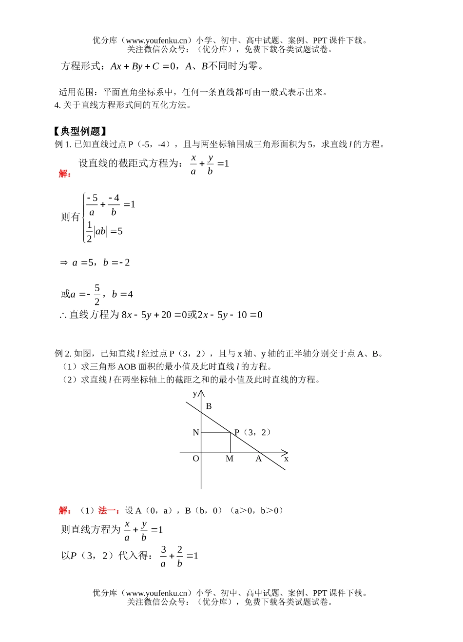 高考数学高考直线方程训练2试卷_第2页