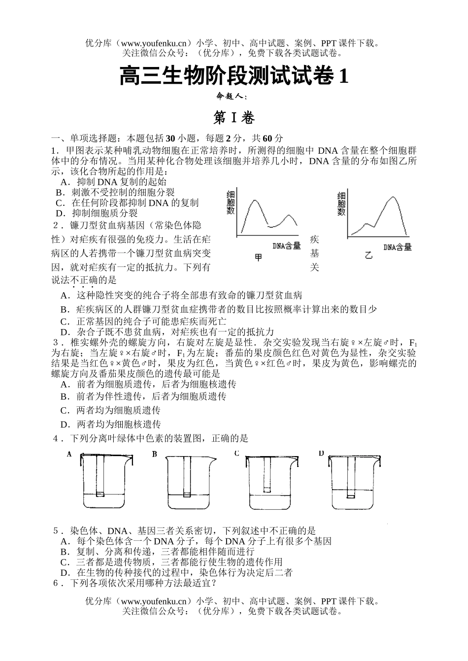 高中三年级生物阶段测试1试卷_第1页