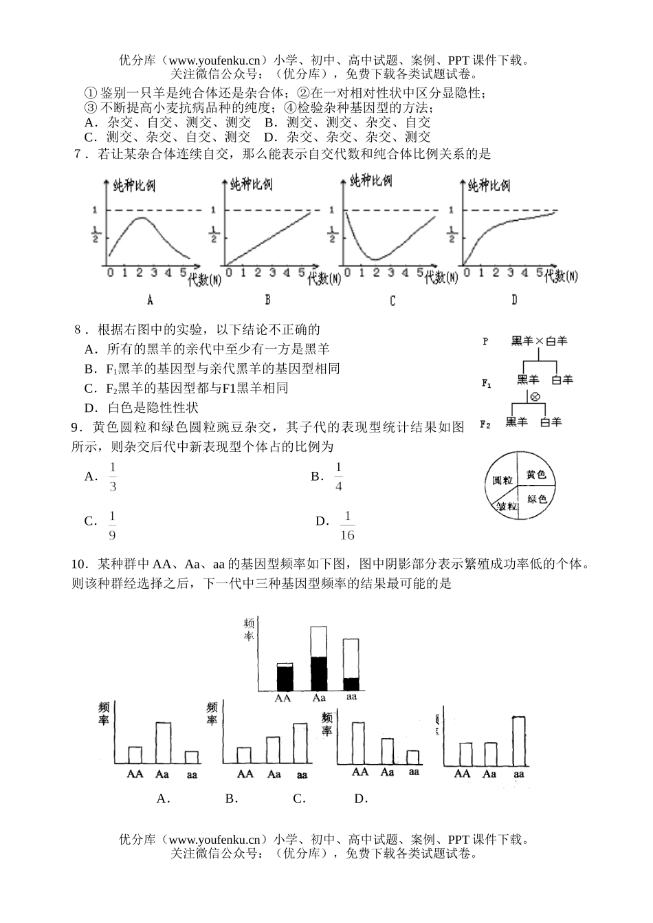 高中三年级生物阶段测试1试卷_第2页