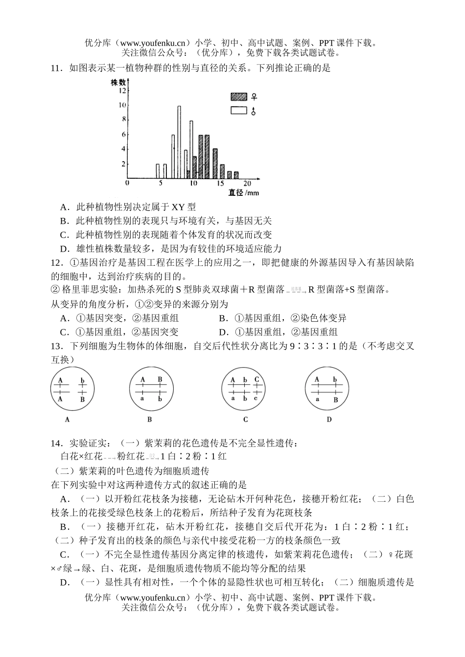 高中三年级生物阶段测试1试卷_第3页