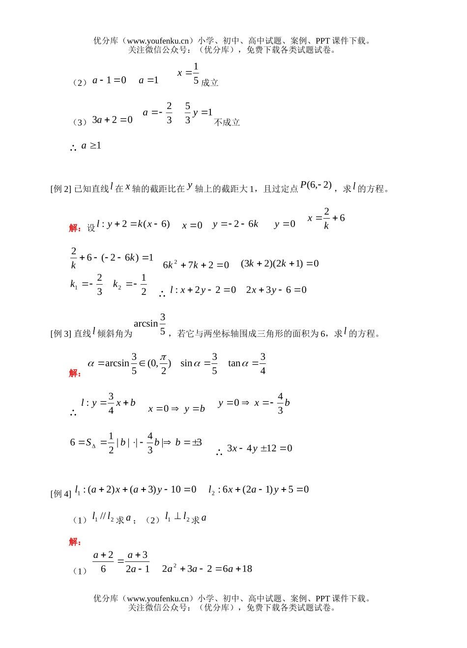 高考数学高考直线方程训练1试卷_第2页