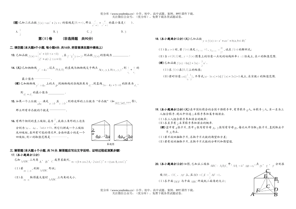 高考数学08届高考(文理科)模拟卷1试卷_第2页