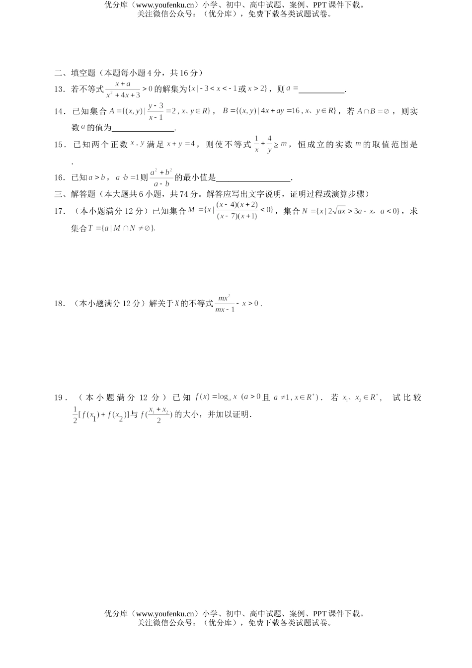 高考数学高考不等式专项训练试卷_第2页