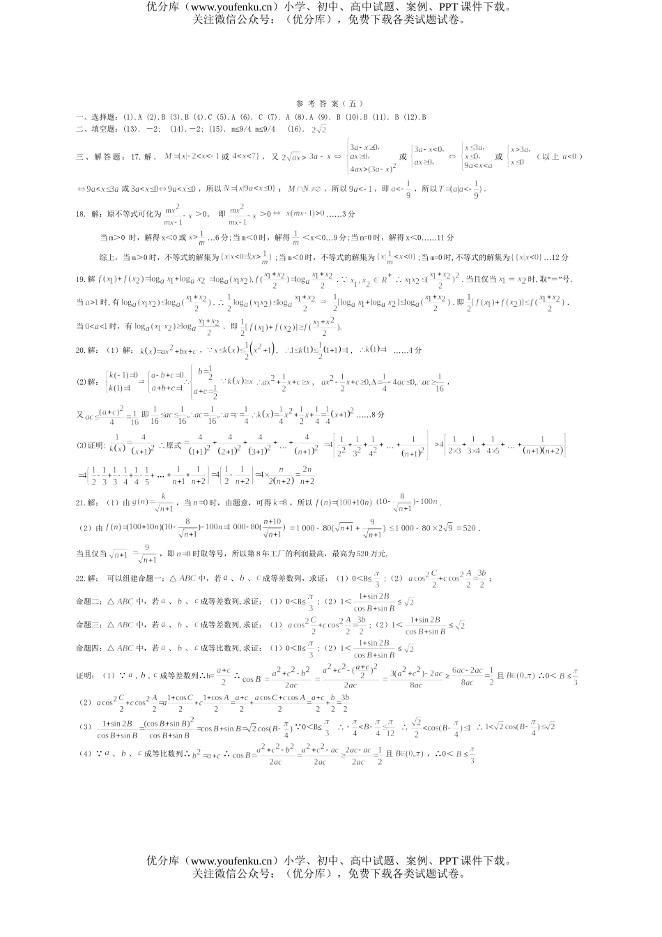 高考数学高考不等式专项训练试卷_第3页