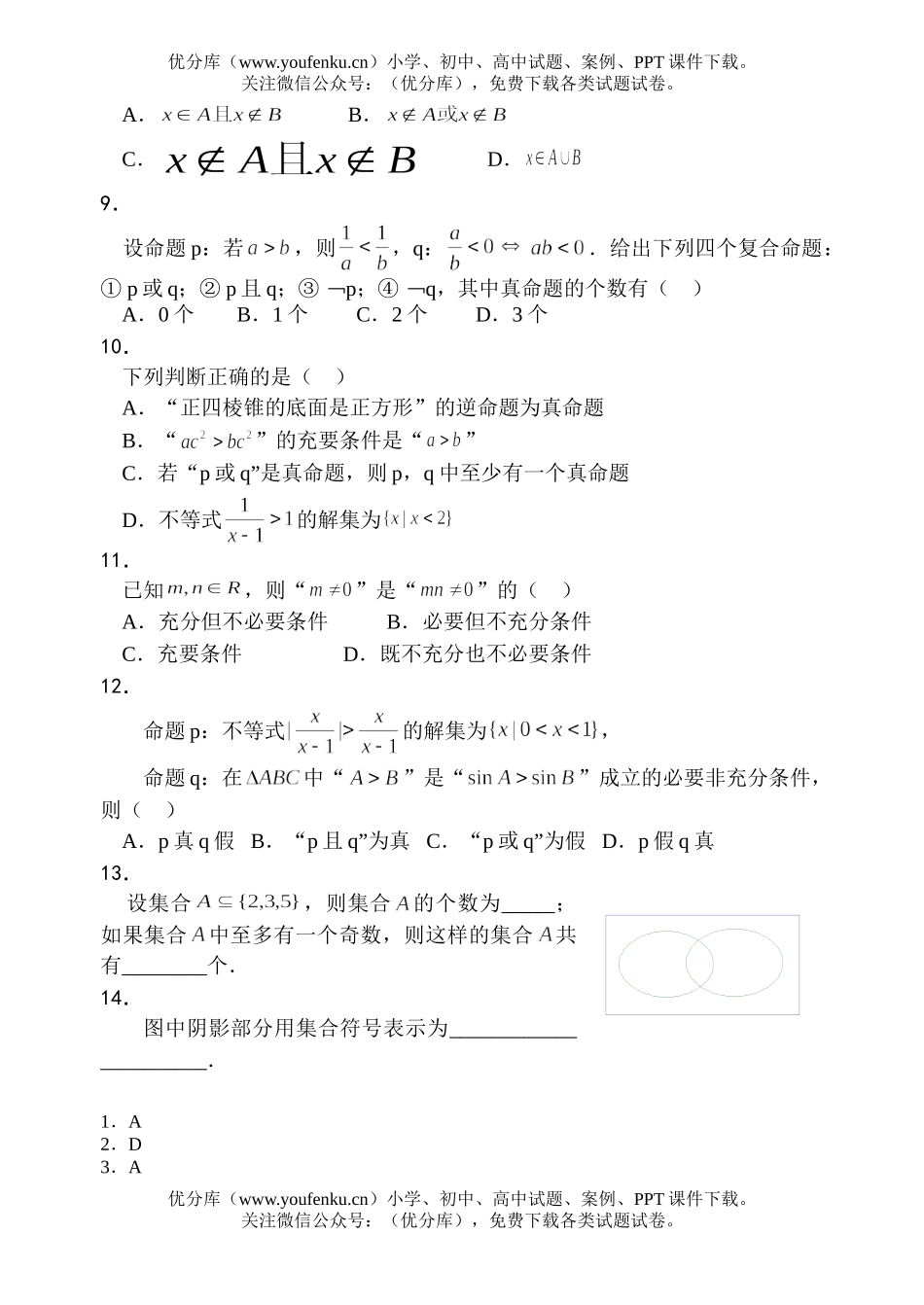 高考数学高考集合与简易逻辑测试卷_第2页