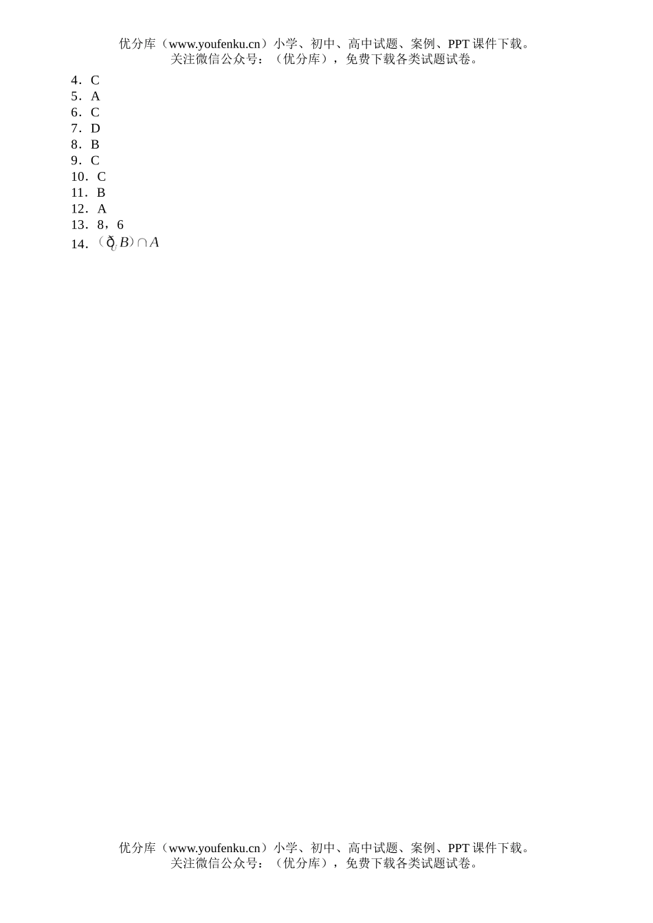 高考数学高考集合与简易逻辑测试卷_第3页