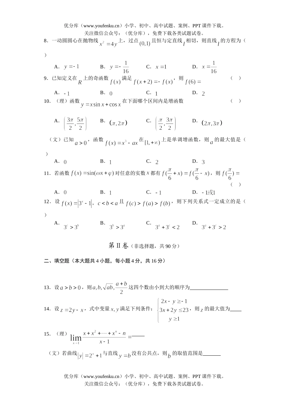 高考数学08届高考复习考试卷_第1页