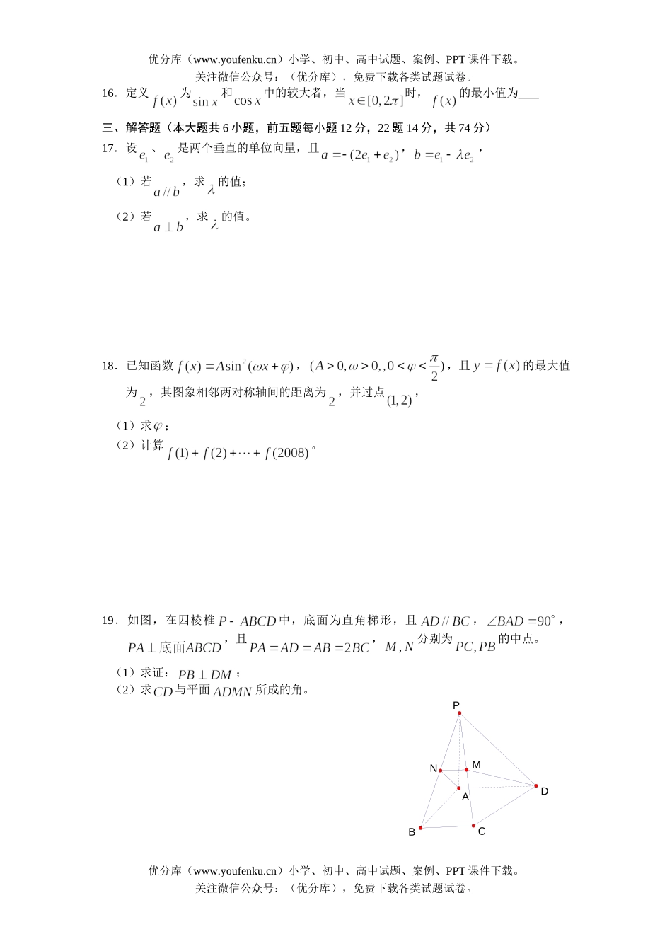 高考数学08届高考复习考试卷_第2页