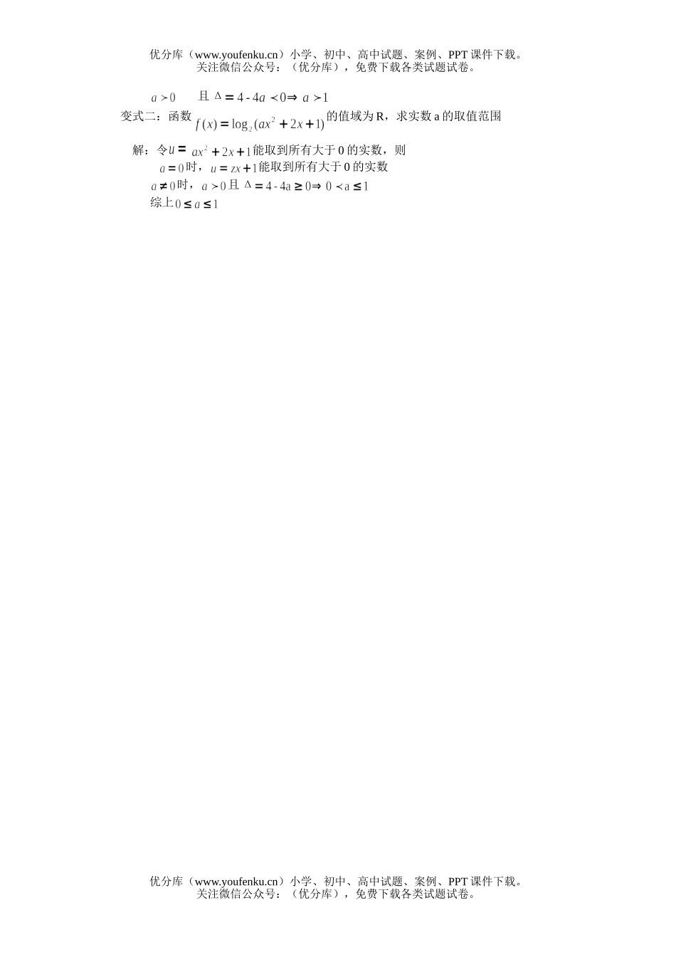 高考数学高考一题多解测试1试卷_第1页