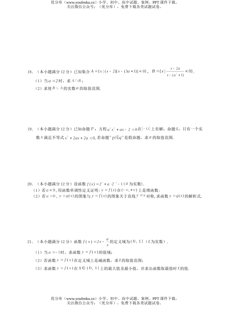 高考数学高考集合与函数专项训练试卷_第2页