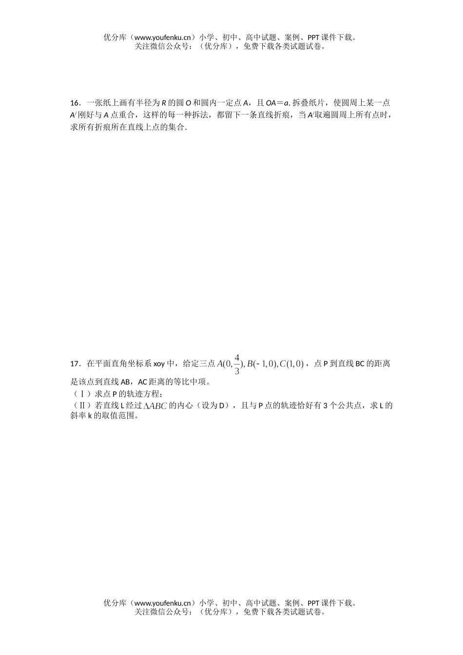 高考数学08届高考解析几何综合练习2试卷_第3页