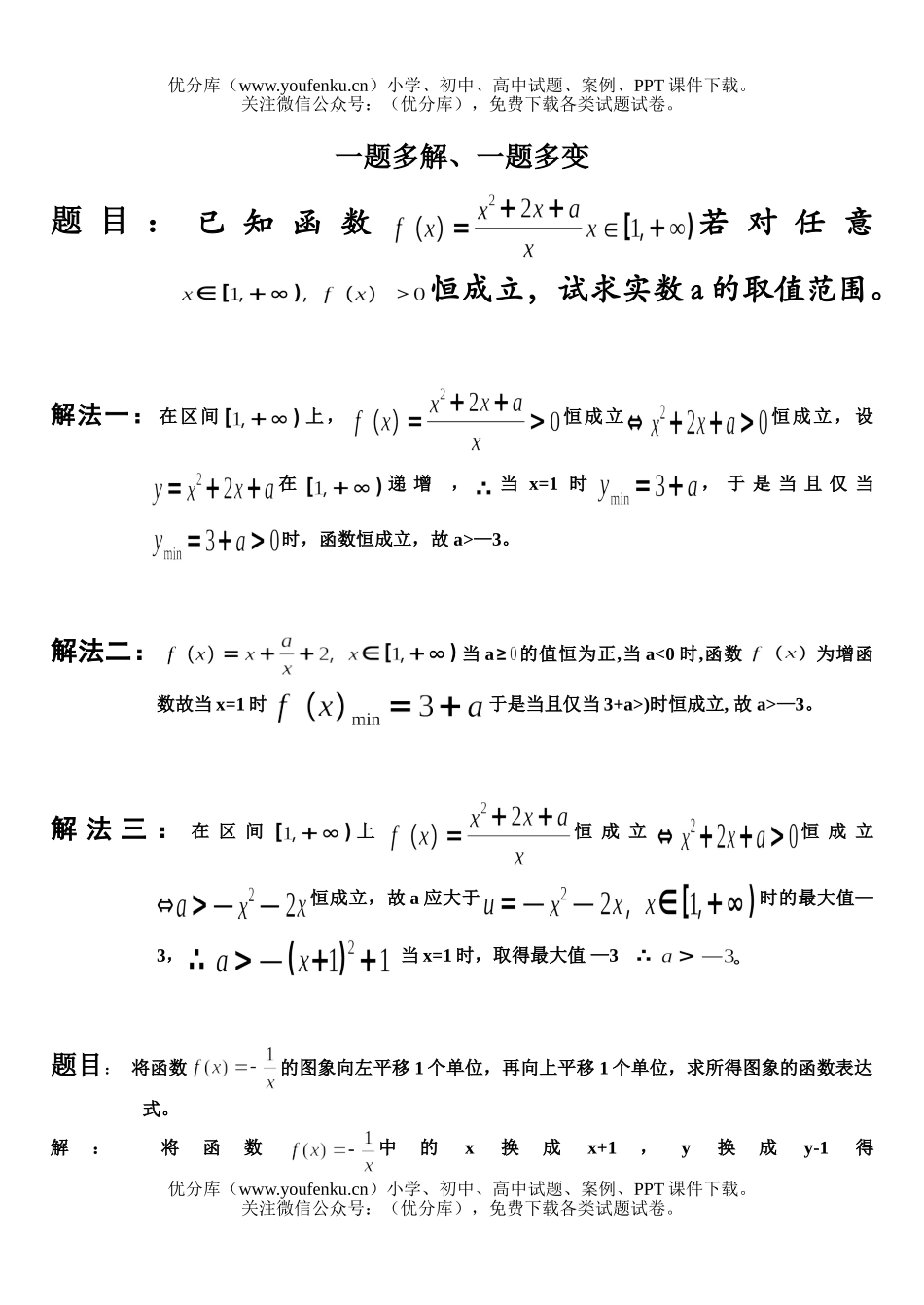 高考数学高考一题多解一题多变测试6试卷_第1页
