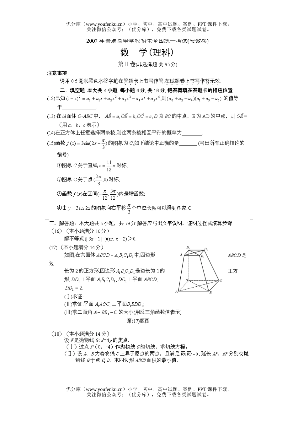 高考数学高考考试(文科)试卷_第2页