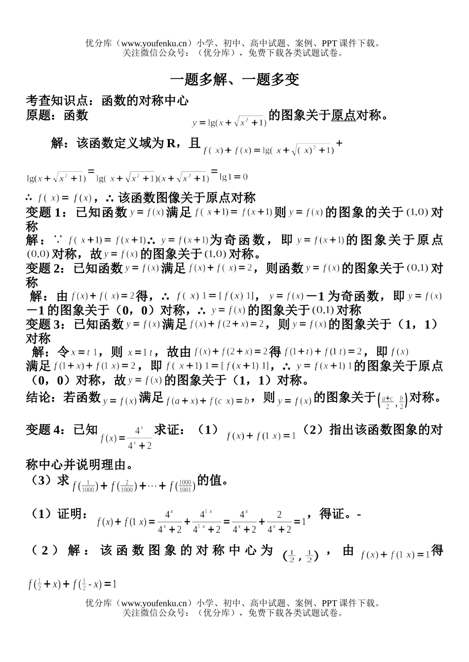 高考数学高考一题多解一题多变测试5试卷_第1页