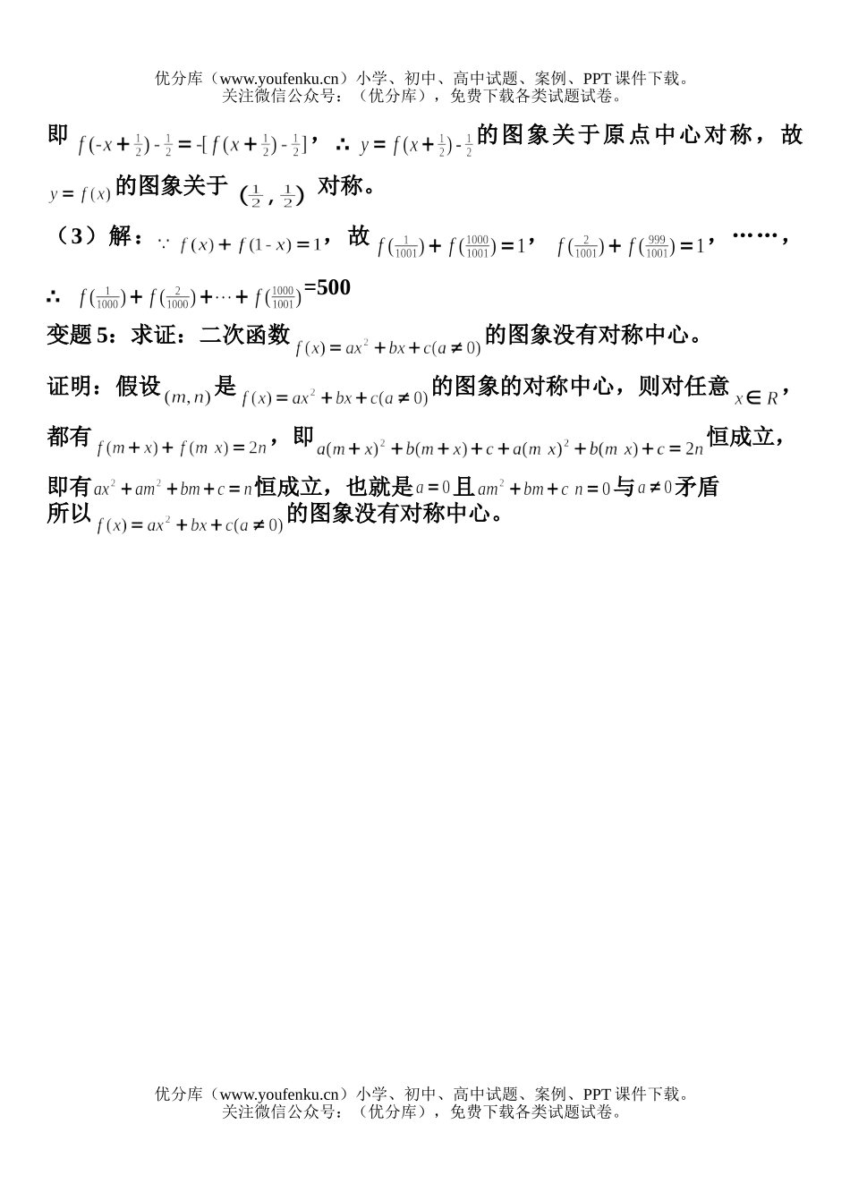 高考数学高考一题多解一题多变测试5试卷_第2页